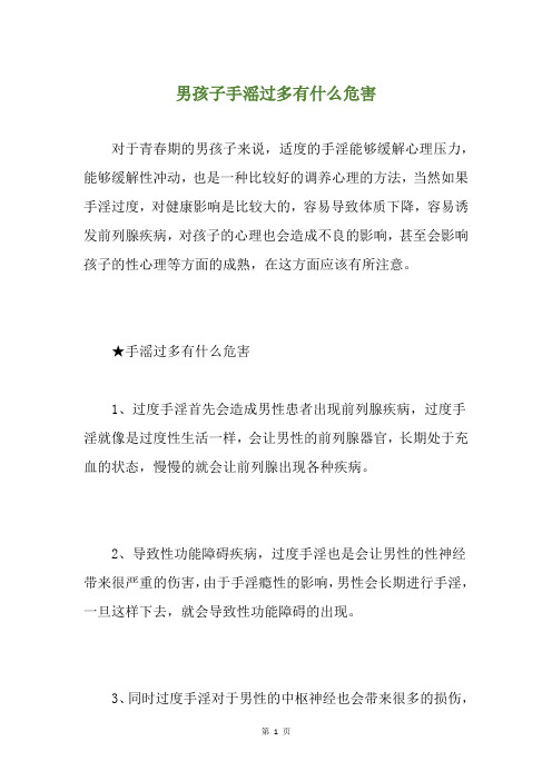 男孩子手滛过多有什么危害