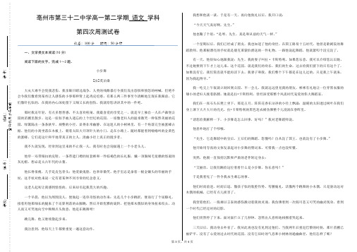 安徽省亳州市第三十二中学2019-2020学年高一下学期第四次周测语文试题