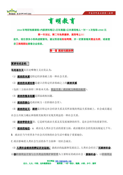 2014年北京师范大学国际关系考研资料内容笔记