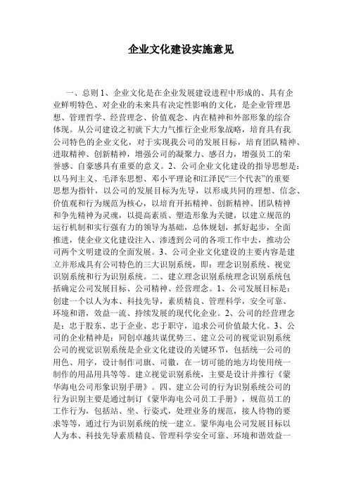 企业文化建设实施意见