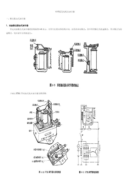 硅整流发电机及调节器