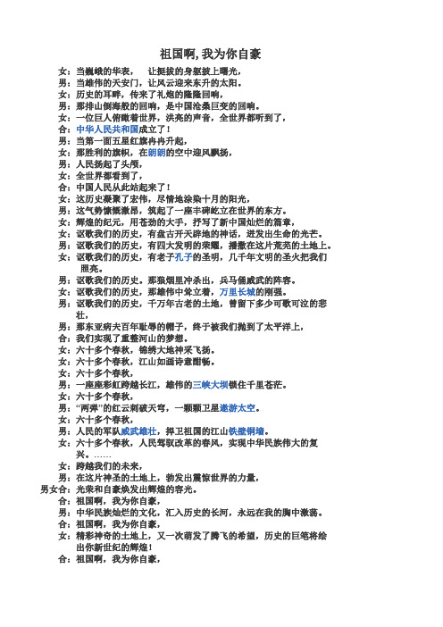 庆国庆诗朗诵《祖国啊 我为你自豪》
