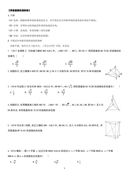 异面直线所成的角,点面距,线面垂直、线面角