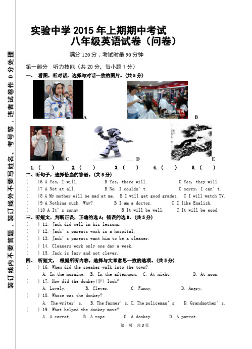 实验中学2015年上期期中考试八年级英语中考试卷(问卷)