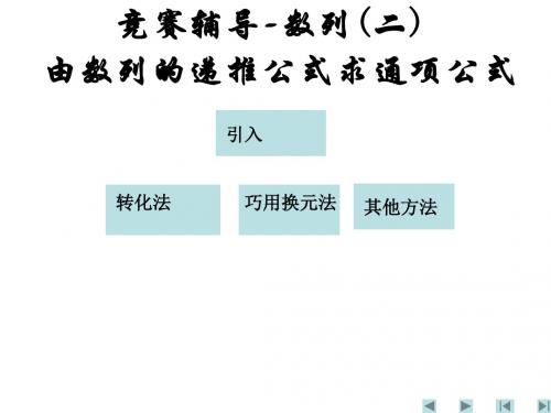 高一数学由数列的递推公式求通项公式(2019年)