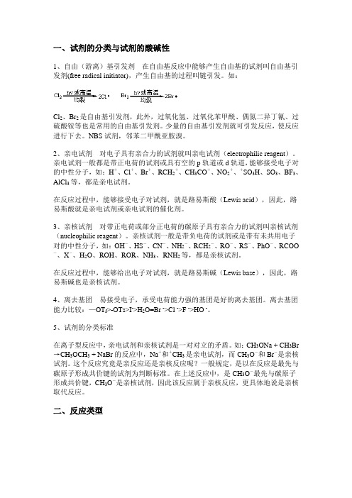 有机试剂及反应