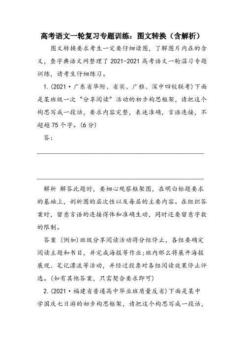 高考语文一轮复习专题训练：图文转换(含解析)