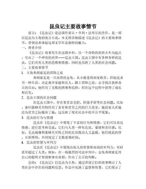 昆虫记主要故事情节