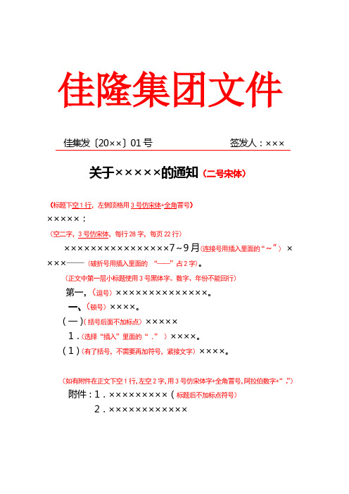 佳隆集团红头文件通知文件格式模板范例