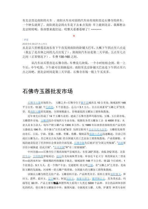 有北京直达南阳的火车