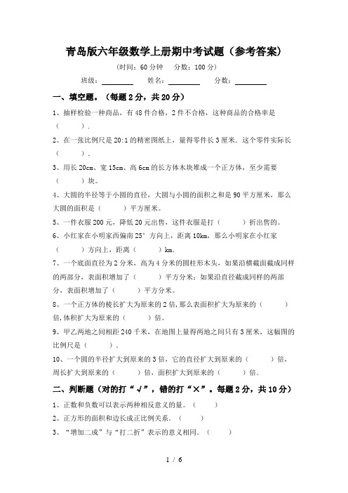 青岛版六年级数学上册期中考试题(参考答案)