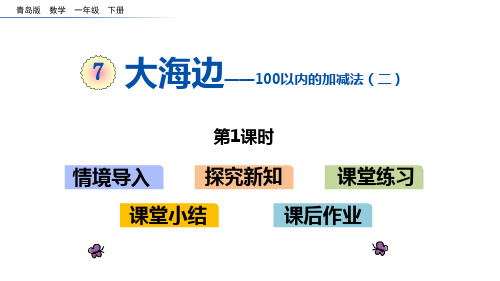 《大海边》数学教学PPT课件(5篇)