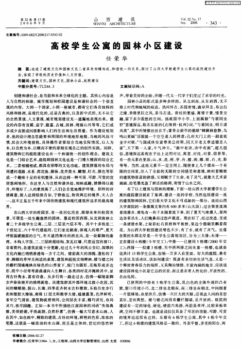 高校学生公寓的园林小区建设