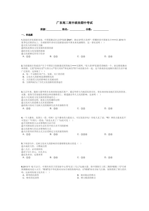 广东高二高中政治期中考试带答案解析
