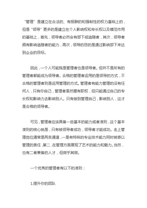 领导的本质：管理自己,影响别人
