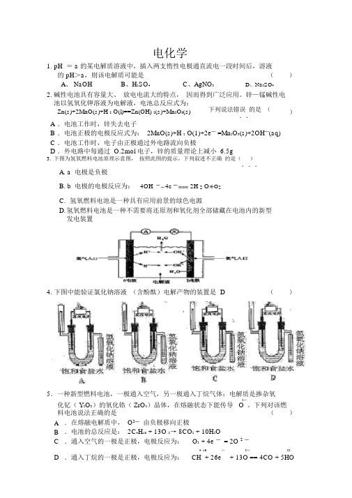 电化学测试题及答案
