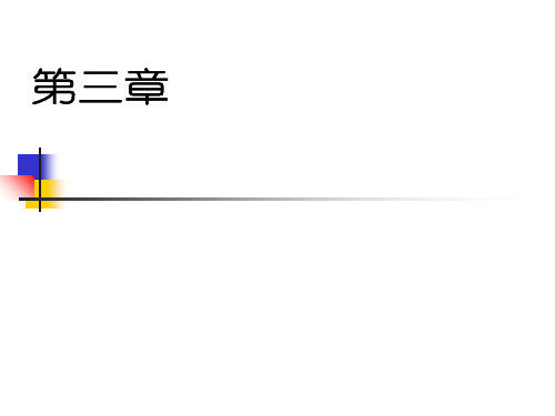 第3章-投入产出统计与分析(最新).ppt-(ok)说课讲解