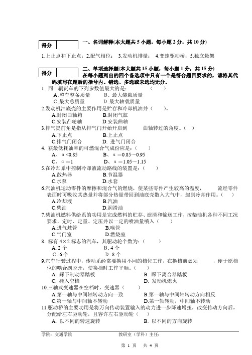 东北林大汽车构造期末考试题