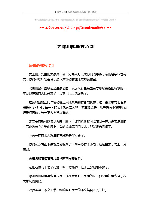 【精品文档】为颐和园写导游词-范文模板 (3页)