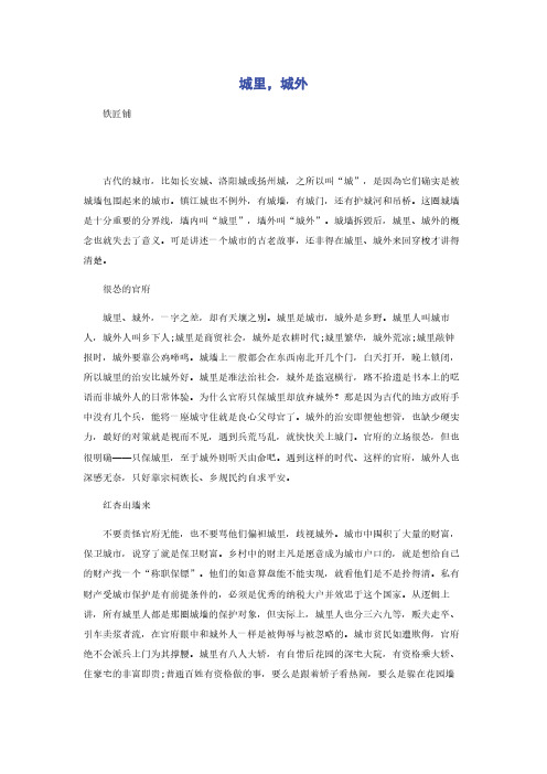 城里，城外