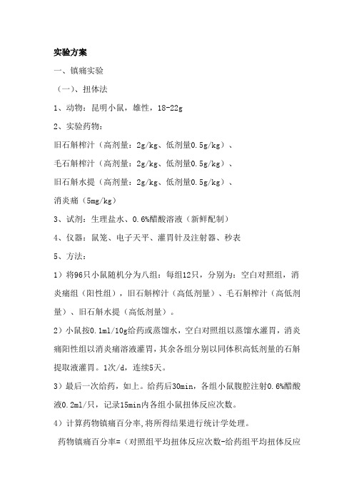 石斛实验方案