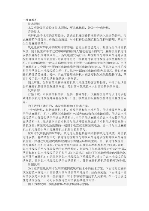 一种麻醉机发明专利1