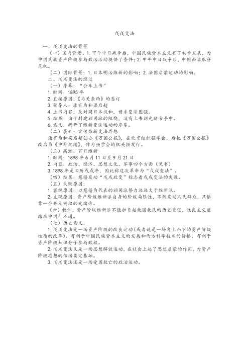 戊戌变法