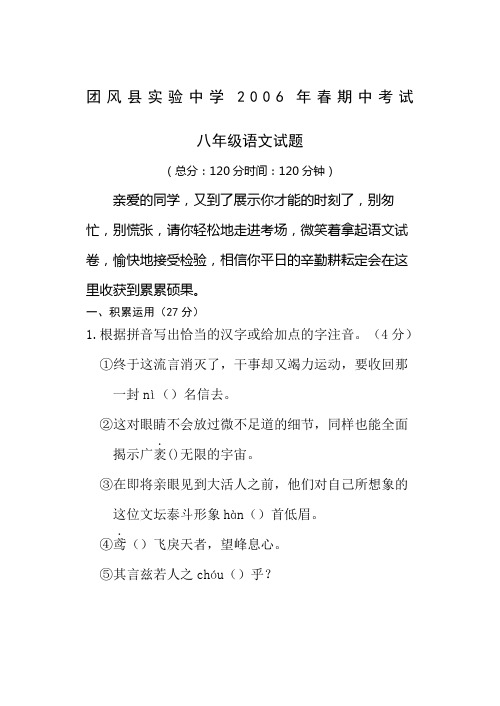 团风县实验中学年人教版八年级下期中考试试卷