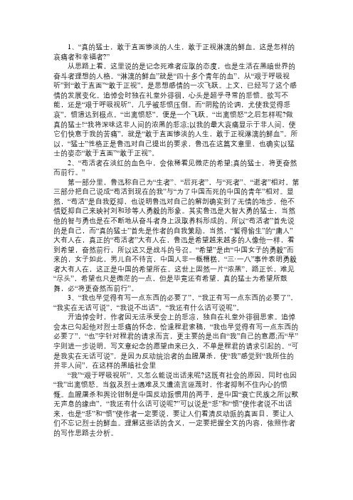 《记念刘和珍君》难句解析语文精选范文