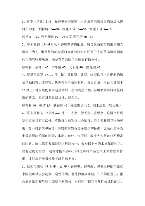 钓饵基本表