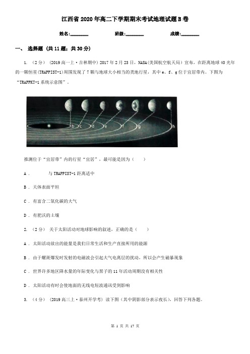 江西省2020年高二下学期期末考试地理试题B卷(新版)