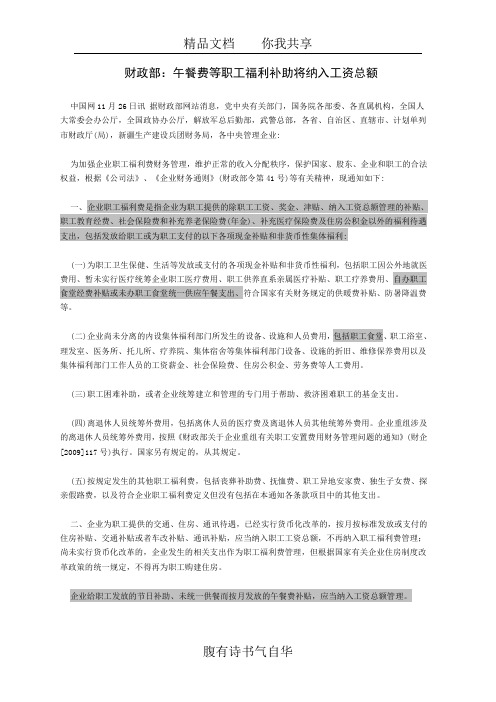 财政部有关职工福利的文件