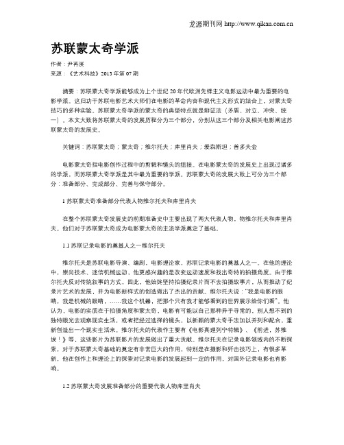 苏联蒙太奇学派