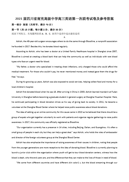 2021届四川省南充高级中学高三英语第一次联考试卷及参考答案