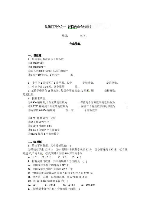 [名校联盟]广东省河源市中英文实验学校北师大七年级数学下册练习题31认识百万分之一_近似数和有效数字