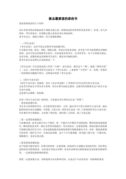 高考报志愿要读的那些书