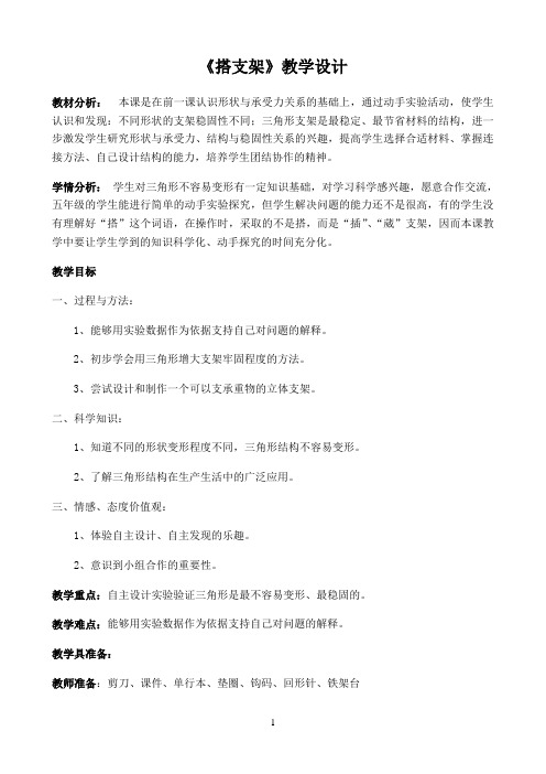 五年级下册科学教案 -2.2 搭支架｜苏教版