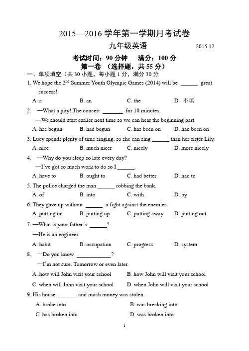2015.12九年级英语月考试卷