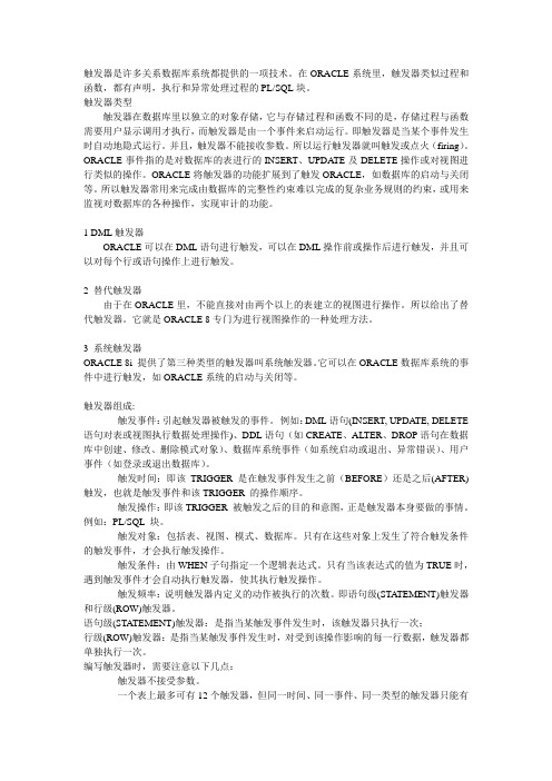 触发器类型
