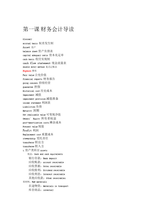 会计科目中英文对照cpa版