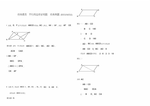 平行四边形经典证明题例题讲解