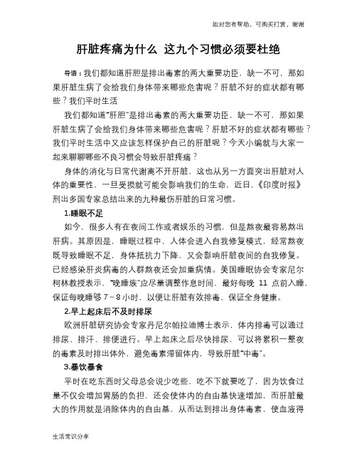 肝脏疼痛为什么 这九个习惯必须要杜绝