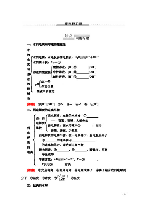 鲁科版化学选修四讲义：第3章 章末复习题 Word版含答案