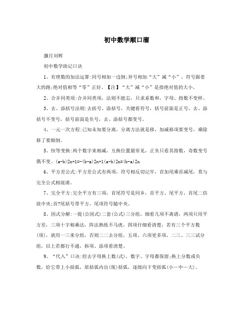 初中数学顺口溜
