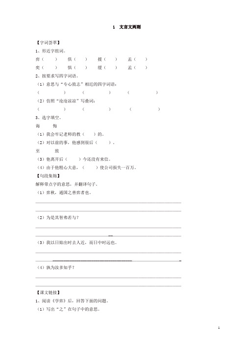 【精品】部编人教版小学六年级下册语文课课练全册精品