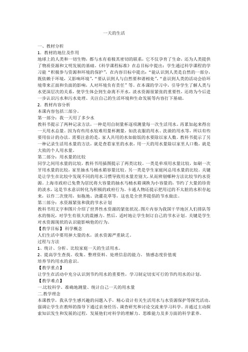 教科版六年级科学下册《 环境和我们  一天的生活用水》公开课教案_6