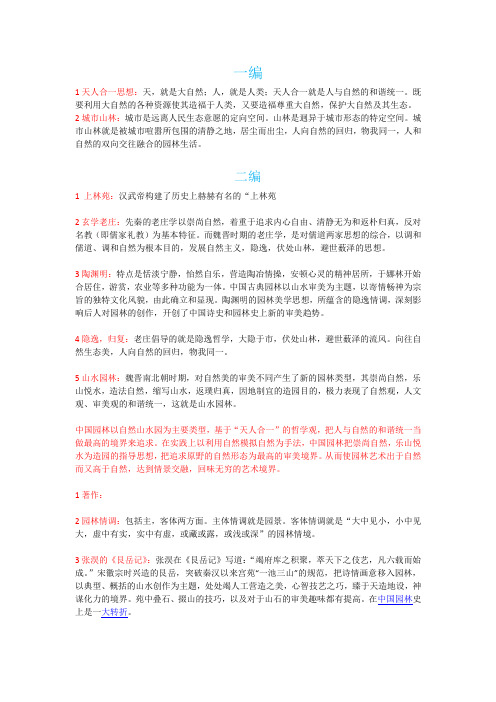 园林美学考点梳理