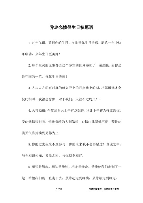 异地恋情侣生日祝愿语