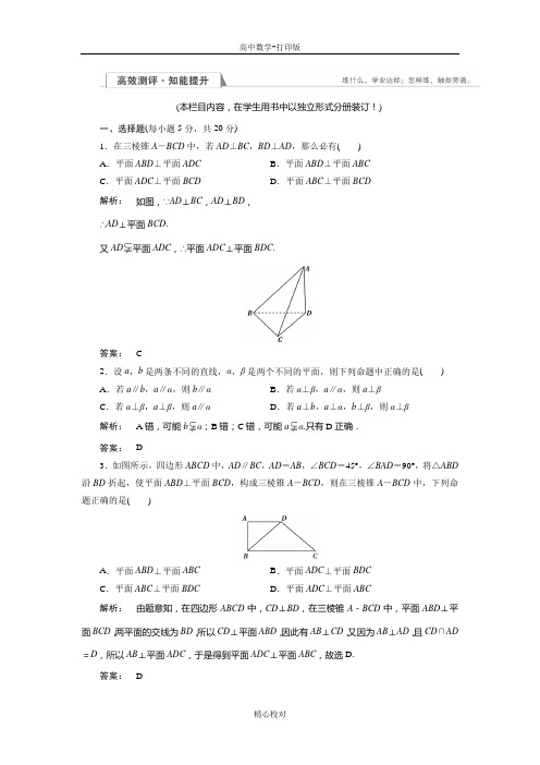 北师大版数学高一必修2检测1.6.1(2)垂直关系的判定(2)
