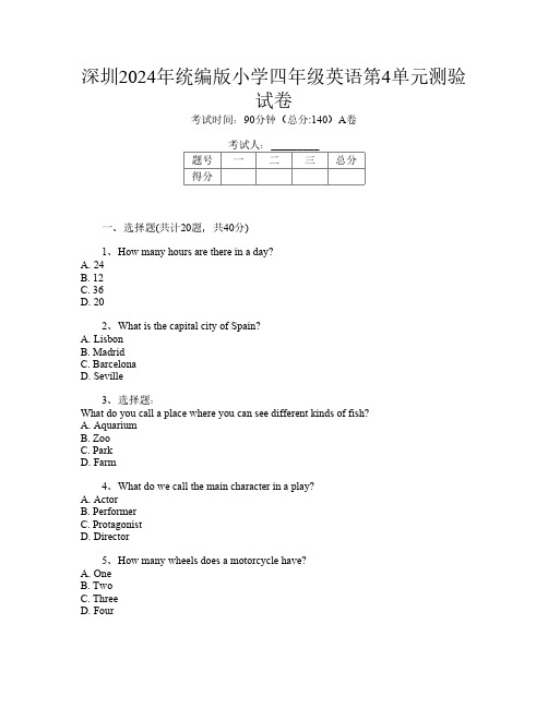 深圳2024年统编版小学四年级J卷英语第4单元测验试卷